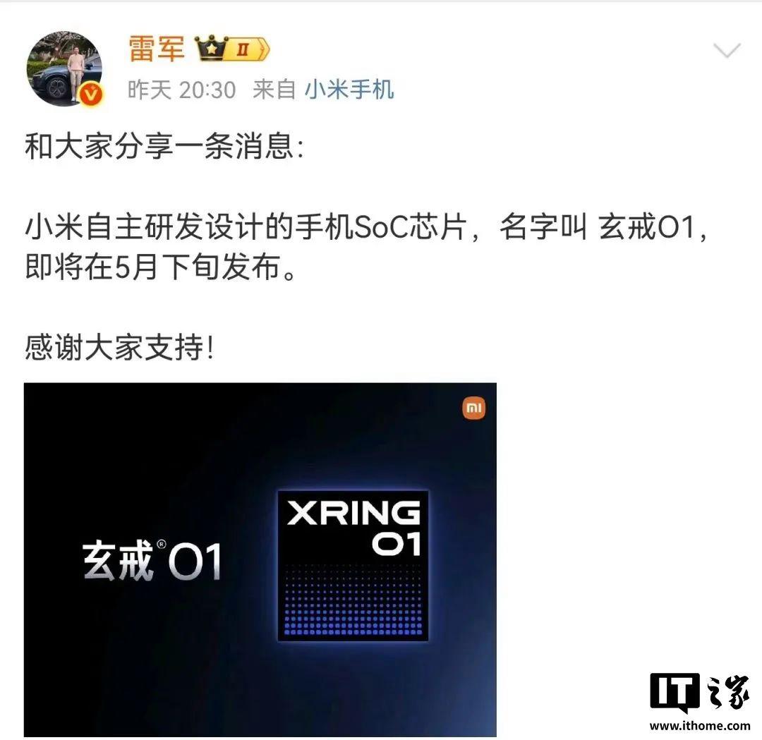 小米全新自研手机芯片发布：雷军官宣“玄戒”O1